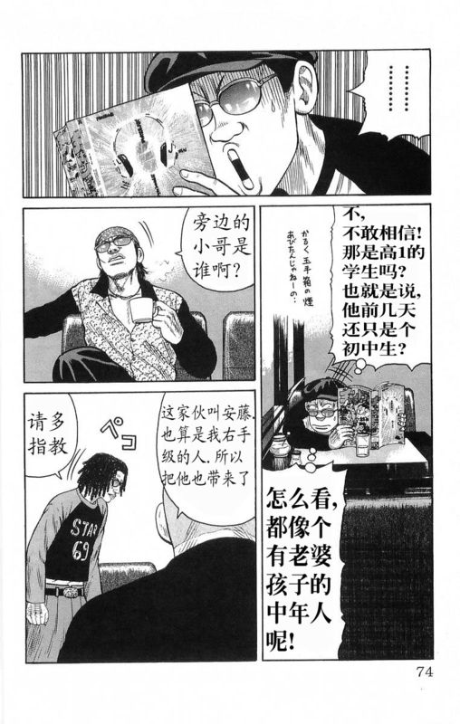 《热血高校》漫画最新章节第18卷免费下拉式在线观看章节第【69】张图片