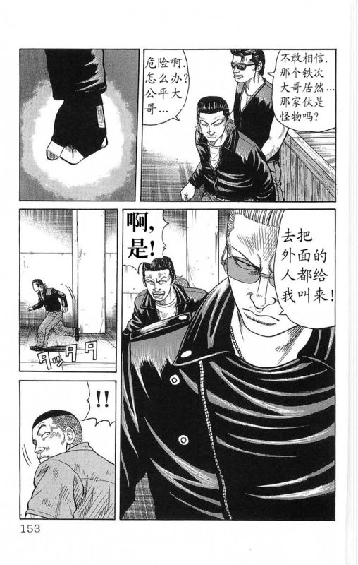 《热血高校》漫画最新章节第21卷免费下拉式在线观看章节第【147】张图片