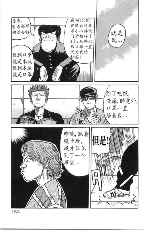 《热血高校》漫画最新章节第16卷免费下拉式在线观看章节第【148】张图片