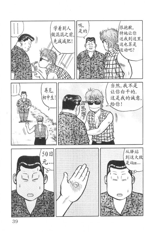 《热血高校》漫画最新章节第9卷免费下拉式在线观看章节第【35】张图片