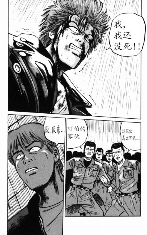 《热血高校》漫画最新章节第3卷免费下拉式在线观看章节第【160】张图片