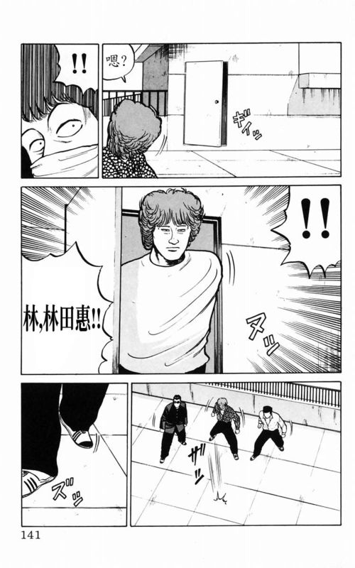 《热血高校》漫画最新章节第2卷免费下拉式在线观看章节第【129】张图片