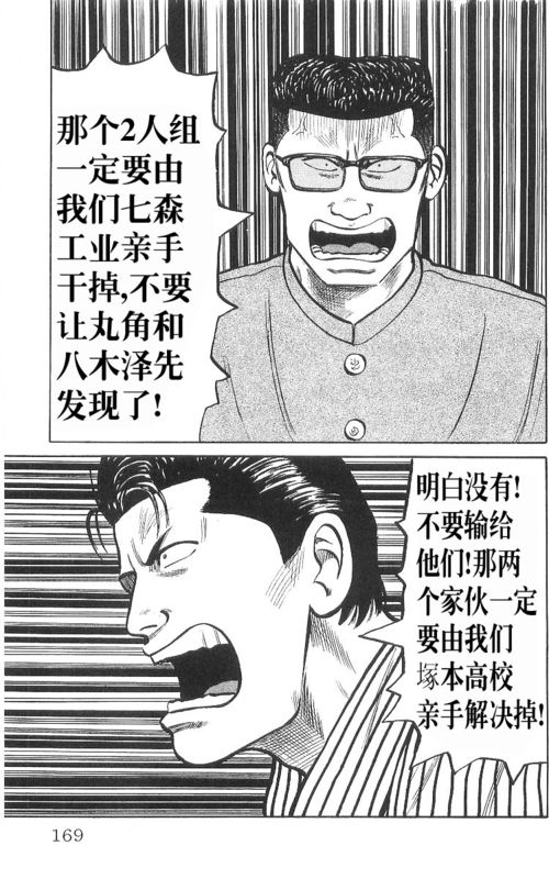 《热血高校》漫画最新章节第9卷免费下拉式在线观看章节第【162】张图片