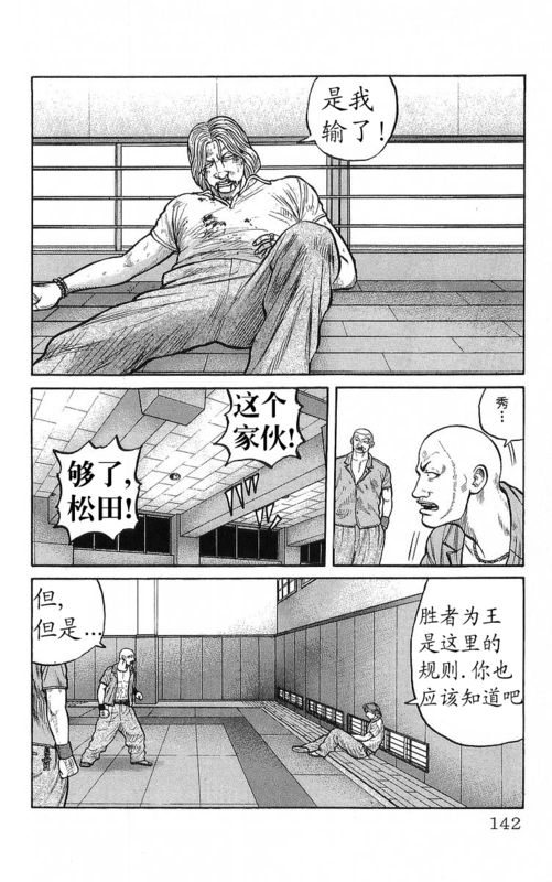 《热血高校》漫画最新章节第22卷免费下拉式在线观看章节第【138】张图片