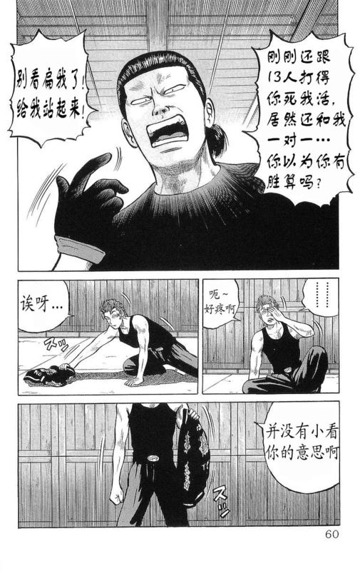 《热血高校》漫画最新章节第6卷免费下拉式在线观看章节第【55】张图片