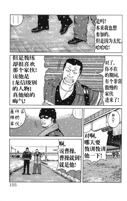 《热血高校》漫画最新章节第26卷免费下拉式在线观看章节第【150】张图片