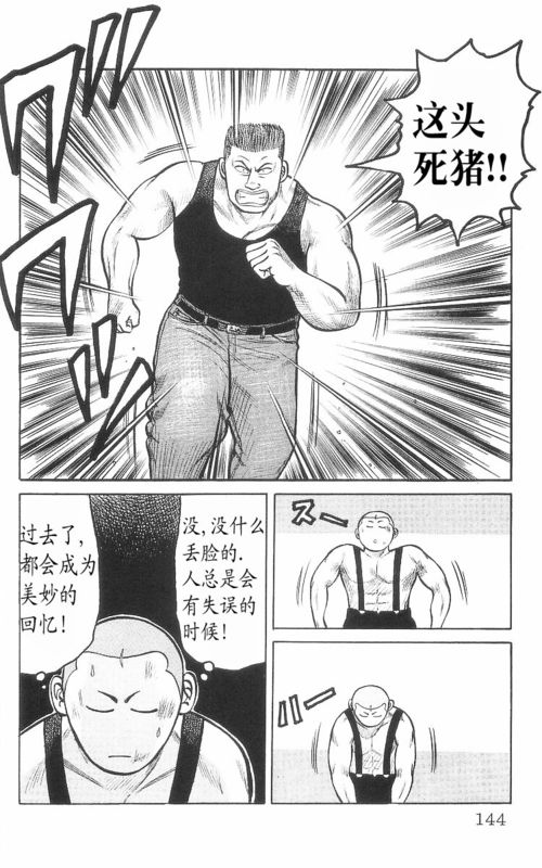 《热血高校》漫画最新章节第8卷免费下拉式在线观看章节第【137】张图片