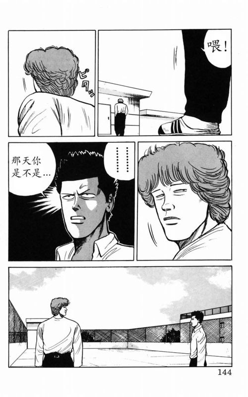 《热血高校》漫画最新章节第2卷免费下拉式在线观看章节第【132】张图片