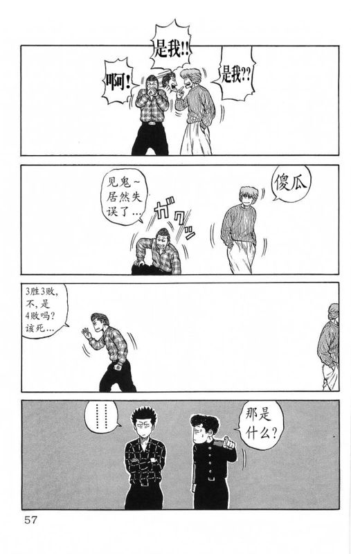 《热血高校》漫画最新章节第15卷免费下拉式在线观看章节第【53】张图片