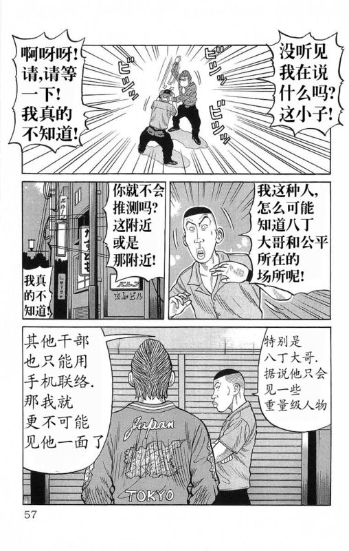 《热血高校》漫画最新章节第19卷免费下拉式在线观看章节第【53】张图片