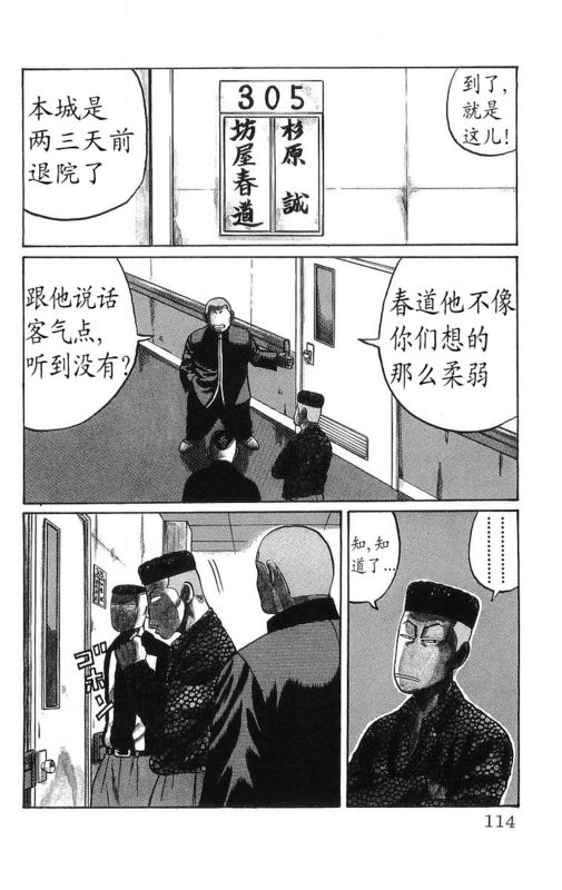 《热血高校》漫画最新章节第13卷免费下拉式在线观看章节第【107】张图片