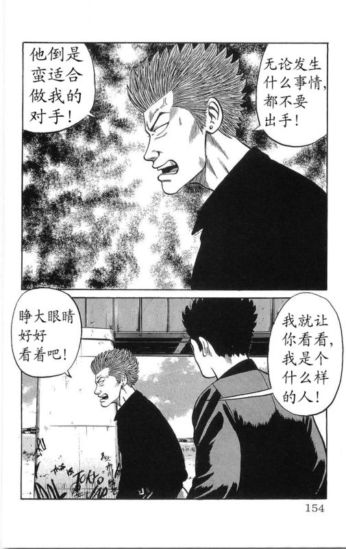 《热血高校》漫画最新章节第13卷免费下拉式在线观看章节第【147】张图片