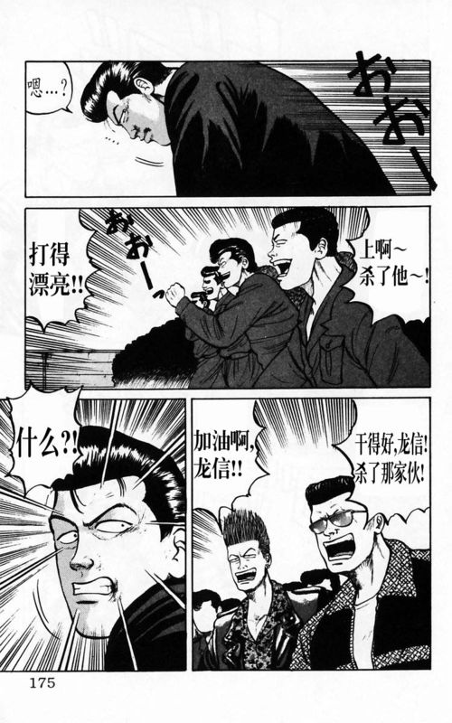 《热血高校》漫画最新章节第4卷免费下拉式在线观看章节第【163】张图片