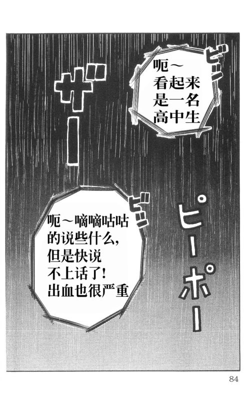 《热血高校》漫画最新章节第9卷免费下拉式在线观看章节第【80】张图片