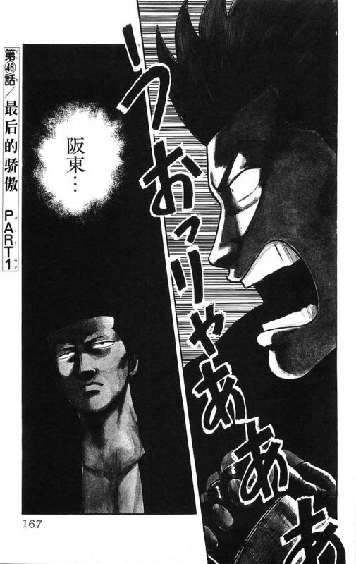 《热血高校》漫画最新章节第13卷免费下拉式在线观看章节第【160】张图片