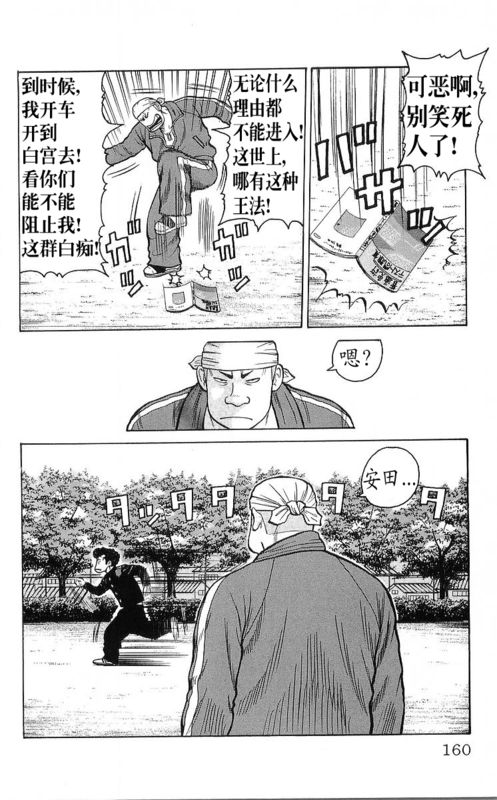 《热血高校》漫画最新章节第25卷免费下拉式在线观看章节第【142】张图片