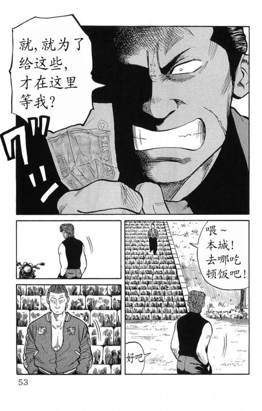 《热血高校》漫画最新章节第11卷免费下拉式在线观看章节第【49】张图片