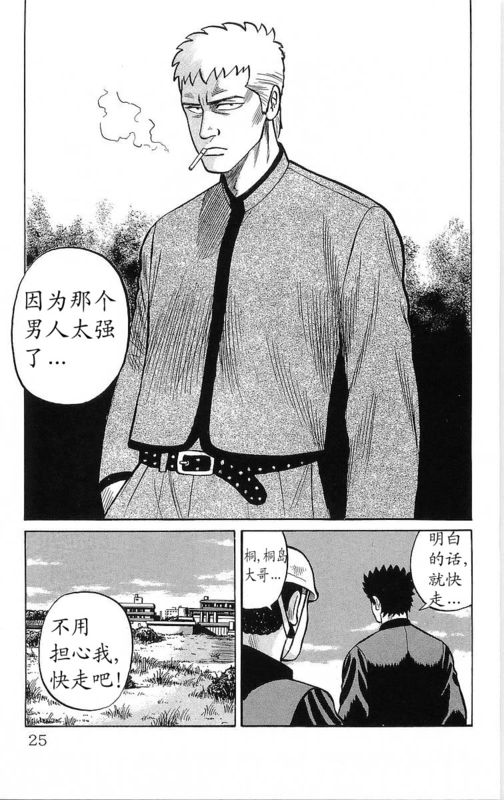 《热血高校》漫画最新章节第14卷免费下拉式在线观看章节第【20】张图片