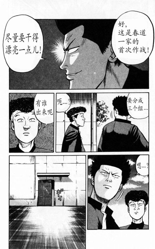 《热血高校》漫画最新章节第4卷免费下拉式在线观看章节第【43】张图片