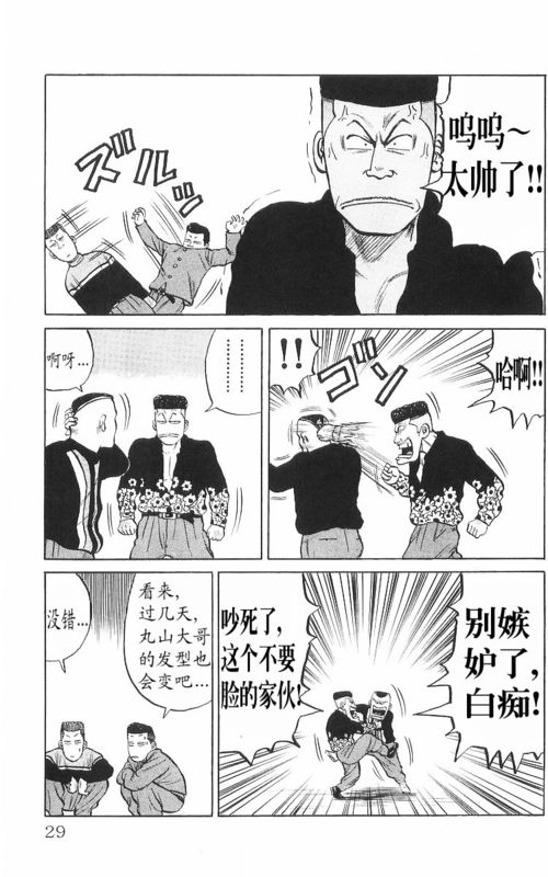 《热血高校》漫画最新章节第8卷免费下拉式在线观看章节第【24】张图片