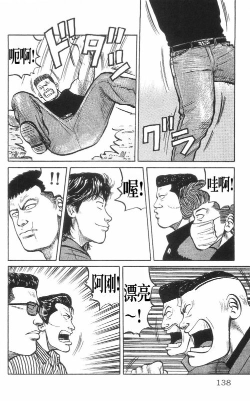 《热血高校》漫画最新章节第8卷免费下拉式在线观看章节第【131】张图片