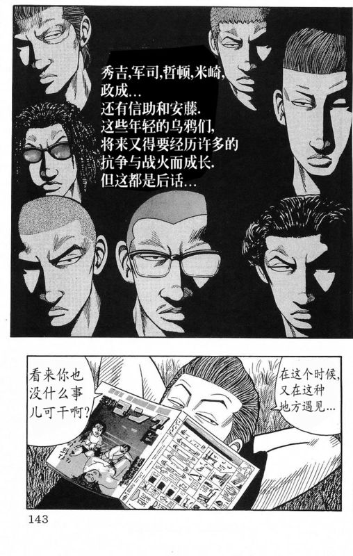 《热血高校》漫画最新章节第18卷免费下拉式在线观看章节第【139】张图片