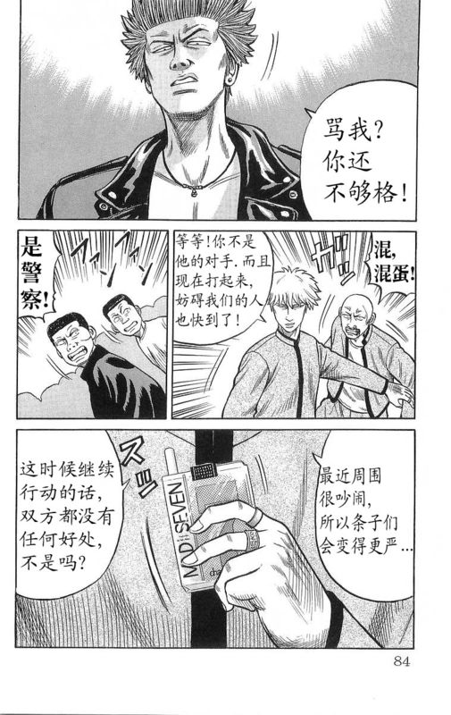 《热血高校》漫画最新章节第13卷免费下拉式在线观看章节第【78】张图片