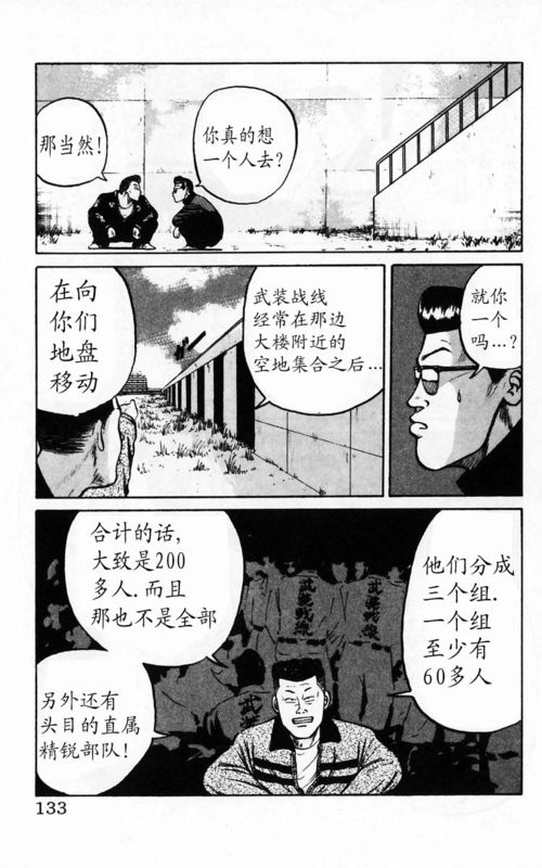 《热血高校》漫画最新章节第4卷免费下拉式在线观看章节第【125】张图片