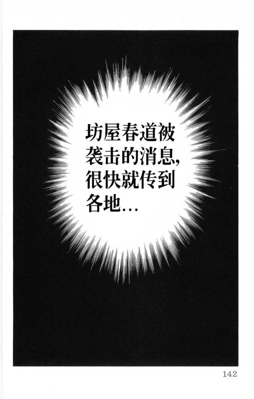 《热血高校》漫画最新章节第12卷免费下拉式在线观看章节第【133】张图片