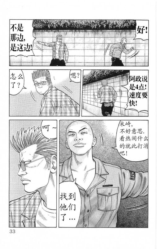 《热血高校》漫画最新章节第24卷免费下拉式在线观看章节第【30】张图片