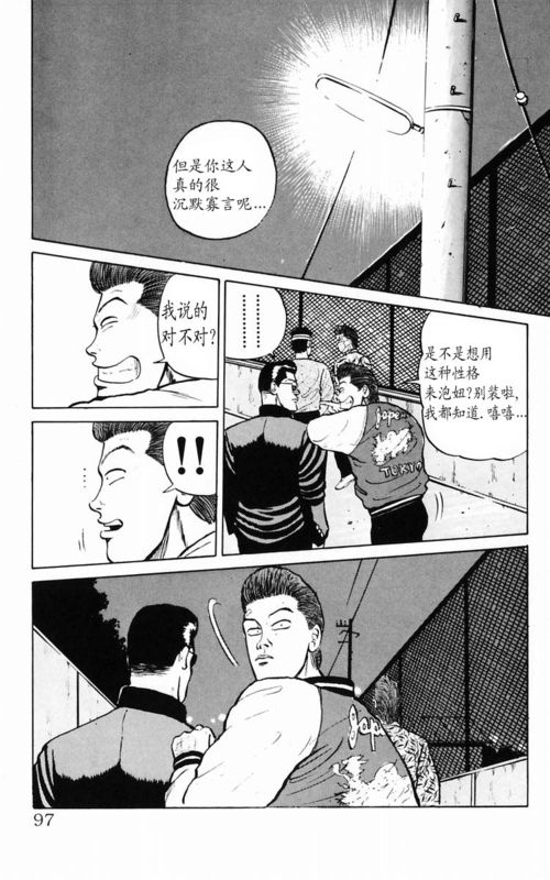 《热血高校》漫画最新章节第2卷免费下拉式在线观看章节第【88】张图片