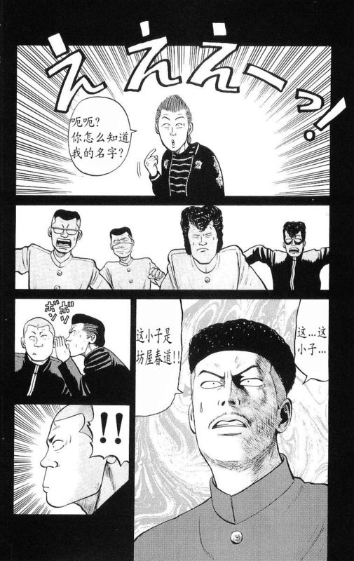 《热血高校》漫画最新章节第6卷免费下拉式在线观看章节第【155】张图片