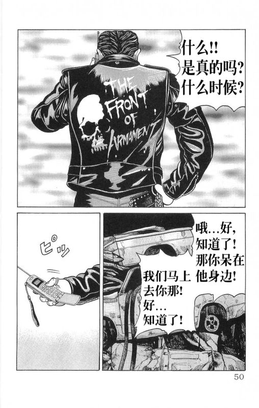 《热血高校》漫画最新章节第24卷免费下拉式在线观看章节第【48】张图片