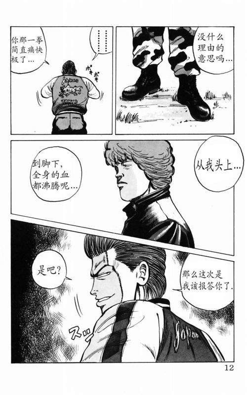 《热血高校》漫画最新章节第3卷免费下拉式在线观看章节第【7】张图片