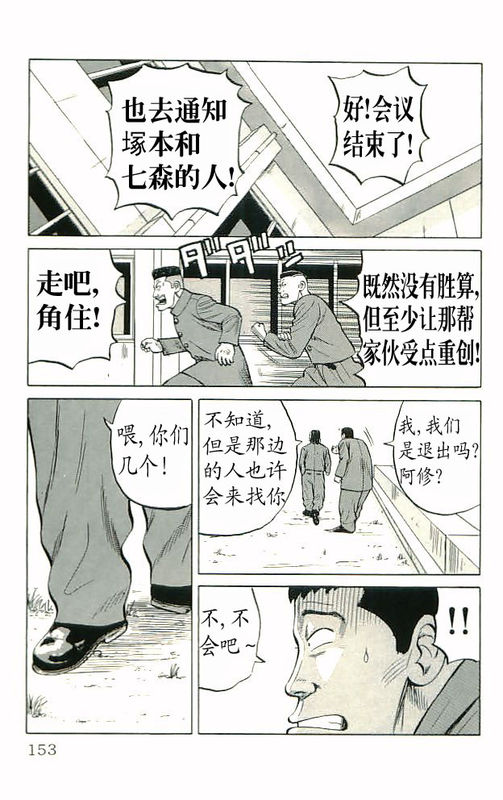 《热血高校》漫画最新章节第10卷免费下拉式在线观看章节第【145】张图片