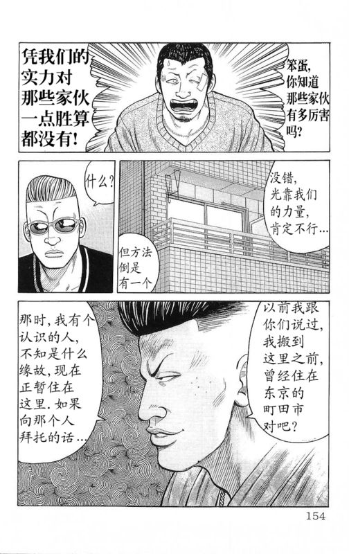 《热血高校》漫画最新章节第24卷免费下拉式在线观看章节第【153】张图片