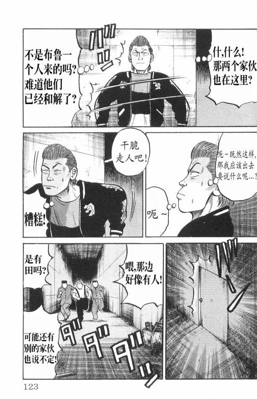 《热血高校》漫画最新章节第7卷免费下拉式在线观看章节第【118】张图片