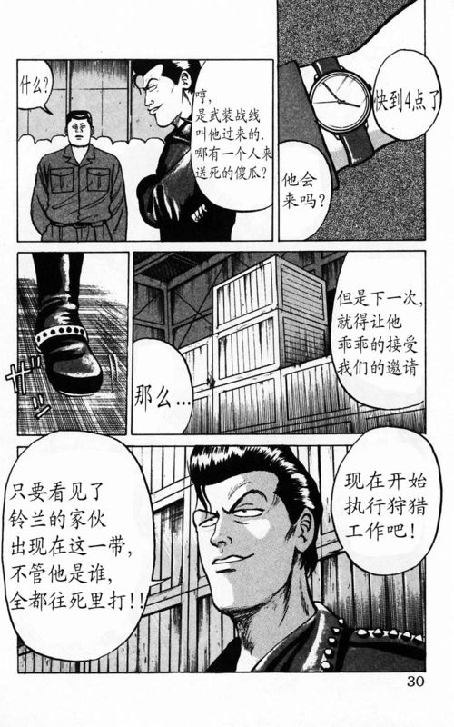 《热血高校》漫画最新章节第4卷免费下拉式在线观看章节第【25】张图片