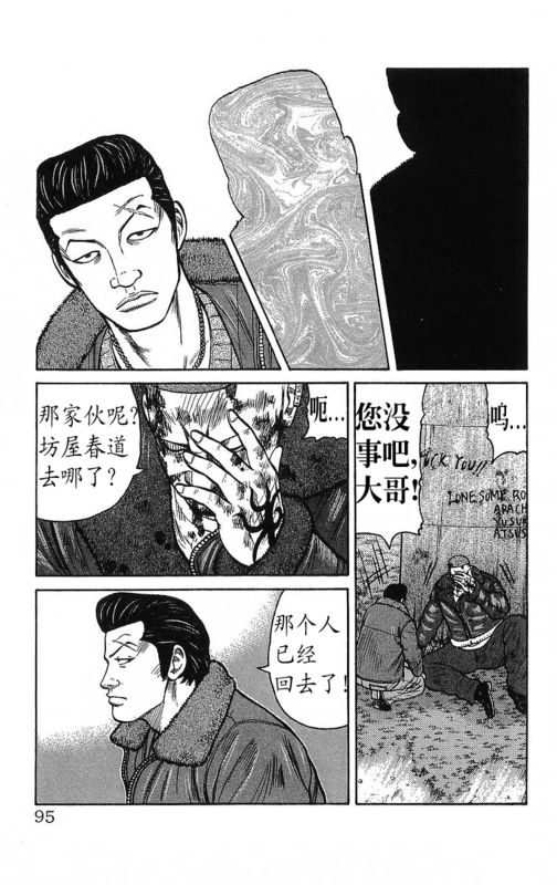 《热血高校》漫画最新章节第26卷免费下拉式在线观看章节第【91】张图片