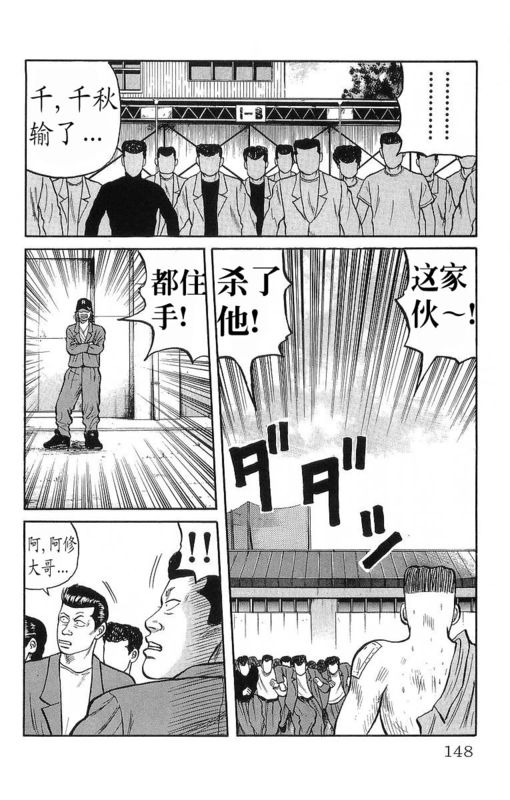 《热血高校》漫画最新章节第11卷免费下拉式在线观看章节第【144】张图片