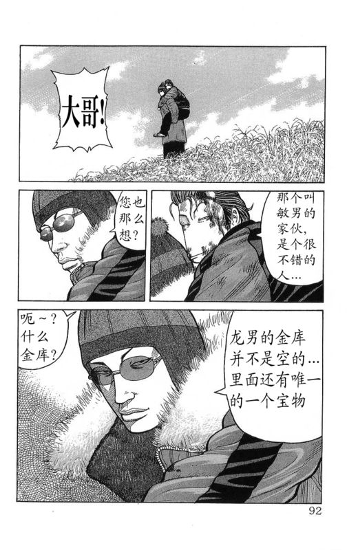《热血高校》漫画最新章节第26卷免费下拉式在线观看章节第【88】张图片