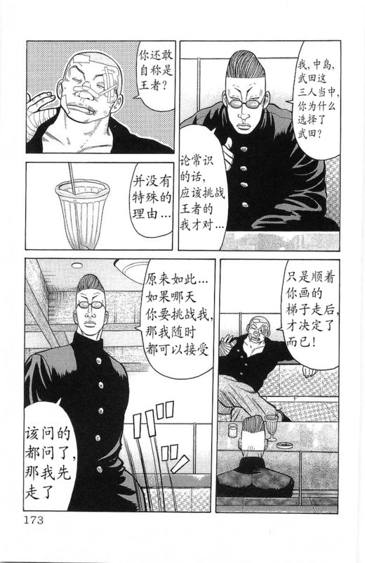 《热血高校》漫画最新章节第24卷免费下拉式在线观看章节第【171】张图片