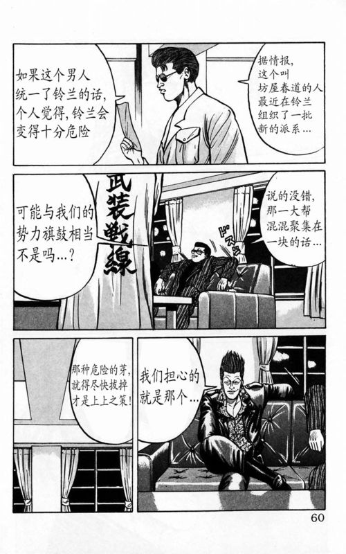 《热血高校》漫画最新章节第4卷免费下拉式在线观看章节第【54】张图片