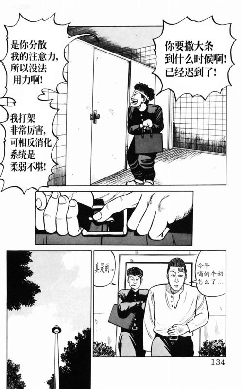 《热血高校》漫画最新章节第2卷免费下拉式在线观看章节第【122】张图片