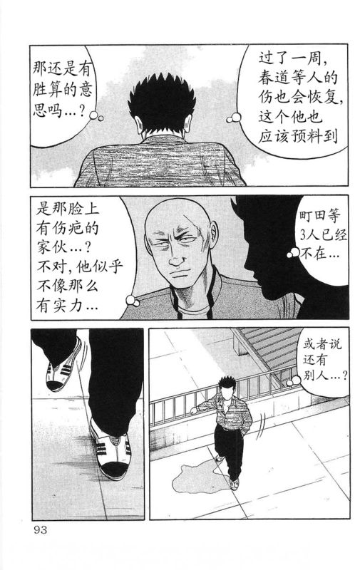 《热血高校》漫画最新章节第13卷免费下拉式在线观看章节第【87】张图片