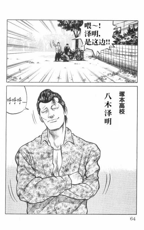 《热血高校》漫画最新章节第8卷免费下拉式在线观看章节第【59】张图片