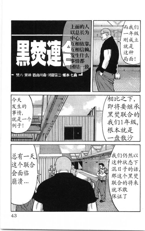 《热血高校》漫画最新章节第23卷免费下拉式在线观看章节第【40】张图片