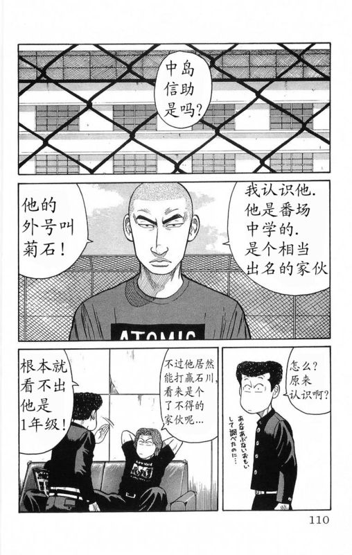 《热血高校》漫画最新章节第18卷免费下拉式在线观看章节第【106】张图片