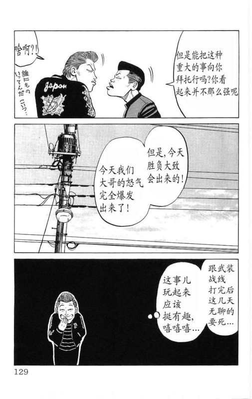 《热血高校》漫画最新章节第6卷免费下拉式在线观看章节第【124】张图片