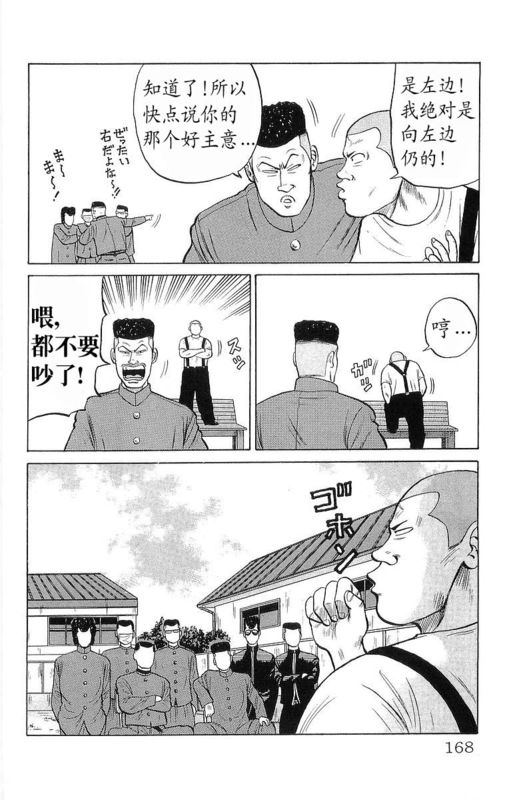 《热血高校》漫画最新章节第6卷免费下拉式在线观看章节第【161】张图片